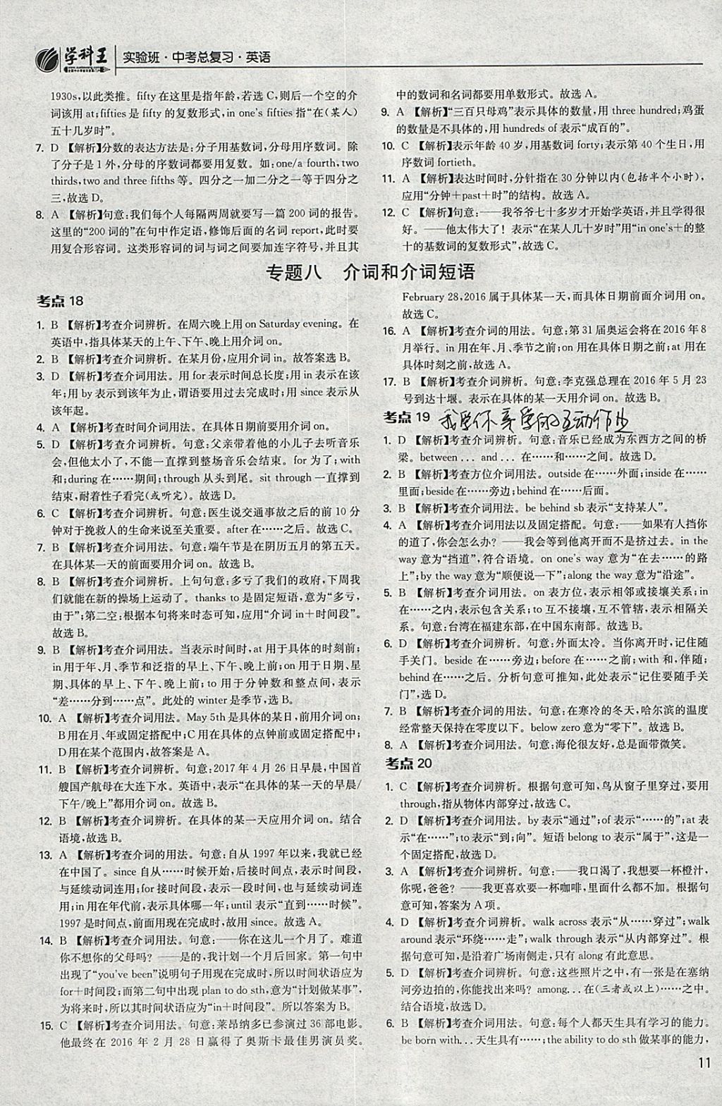 2018年实验班中考总复习英语江苏版 参考答案第11页