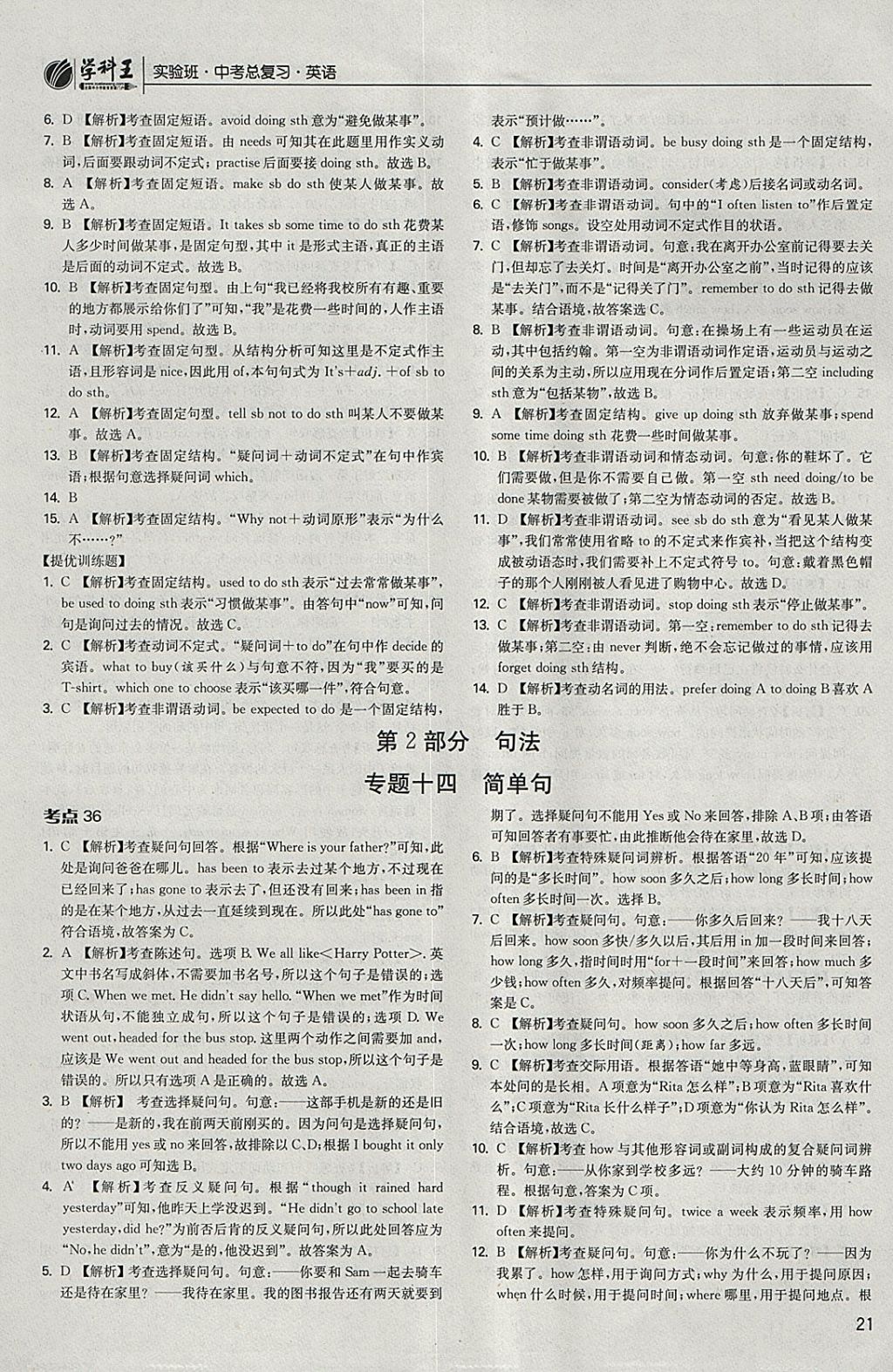 2018年实验班中考总复习英语江苏版 参考答案第21页