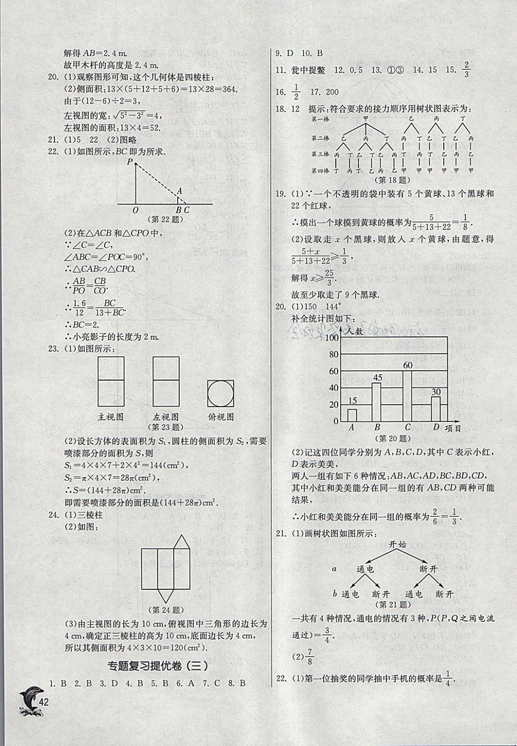 2018年實驗班提優(yōu)訓(xùn)練九年級數(shù)學(xué)下冊滬科版 參考答案第41頁