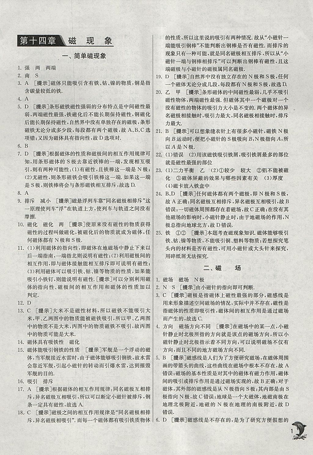 2018年實驗班提優(yōu)訓練九年級物理下冊北師大版 參考答案第1頁