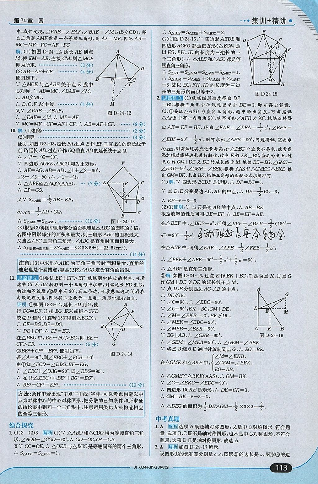 2018年走向中考考場(chǎng)九年級(jí)數(shù)學(xué)下冊(cè)滬科版 參考答案第3頁