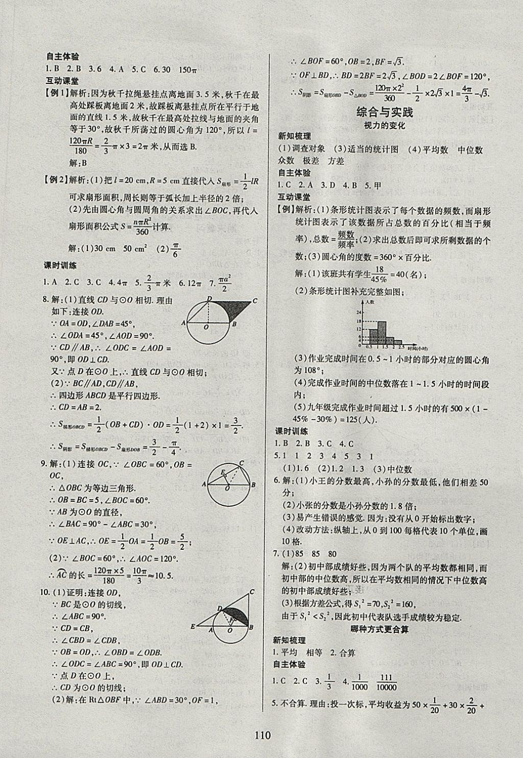 2018年有效课堂课时导学案九年级数学下册北师大版 参考答案第18页