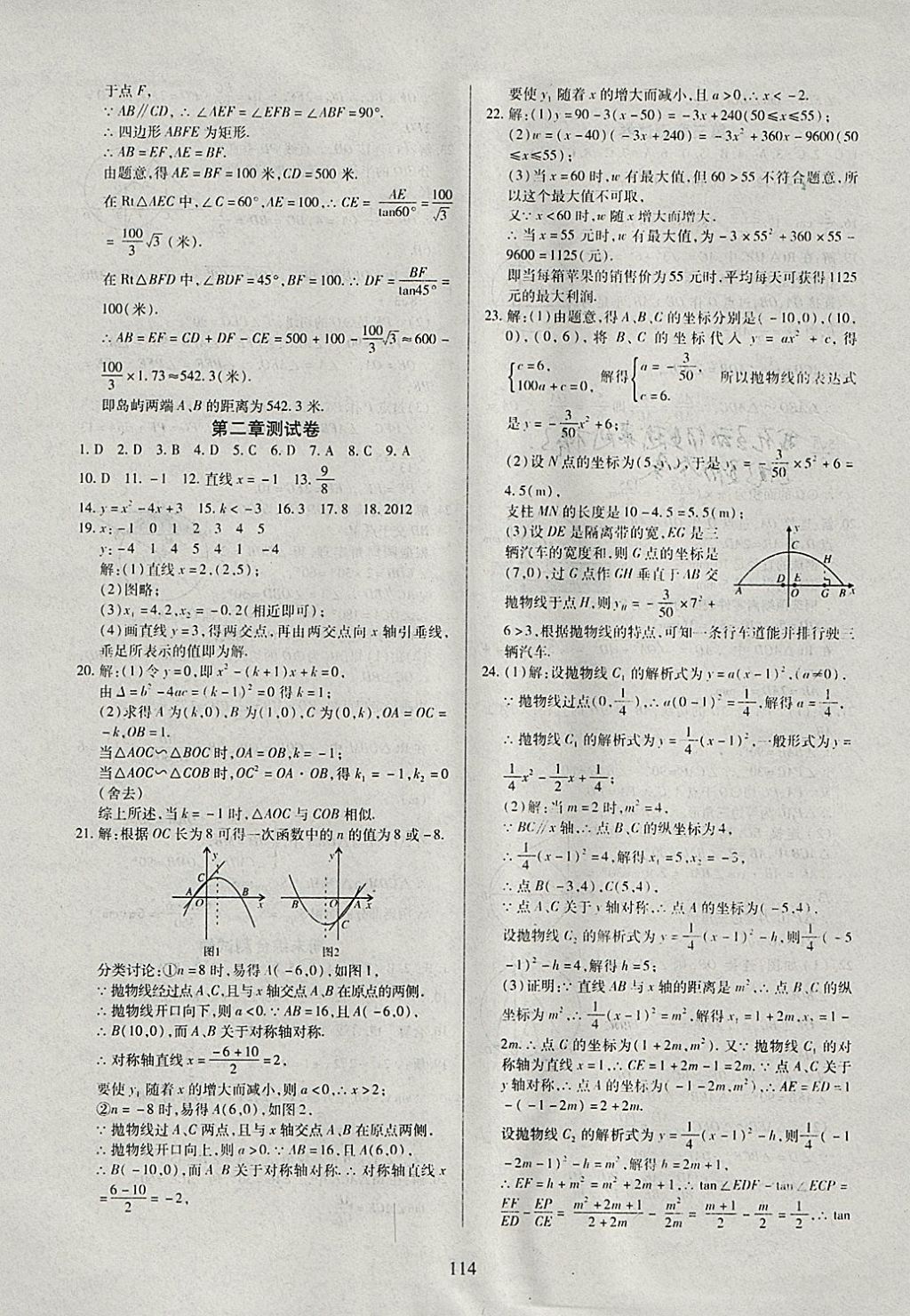 2018年有效课堂课时导学案九年级数学下册北师大版 参考答案第22页