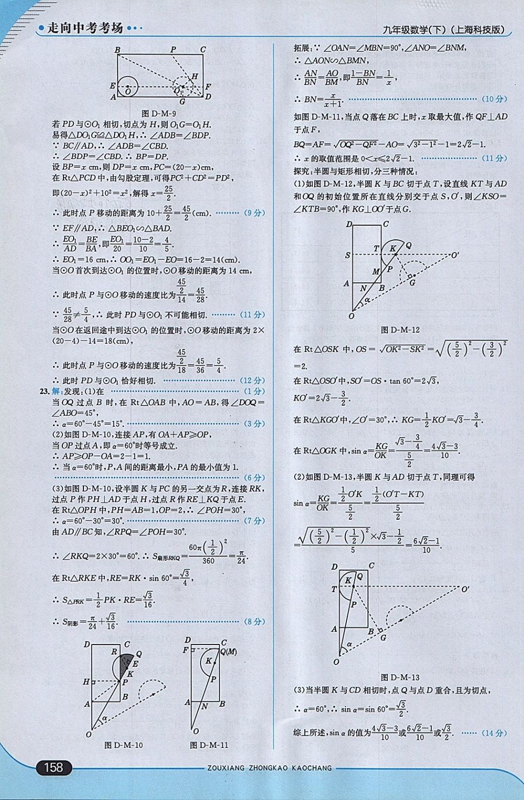 2018年走向中考考場(chǎng)九年級(jí)數(shù)學(xué)下冊(cè)滬科版 參考答案第48頁