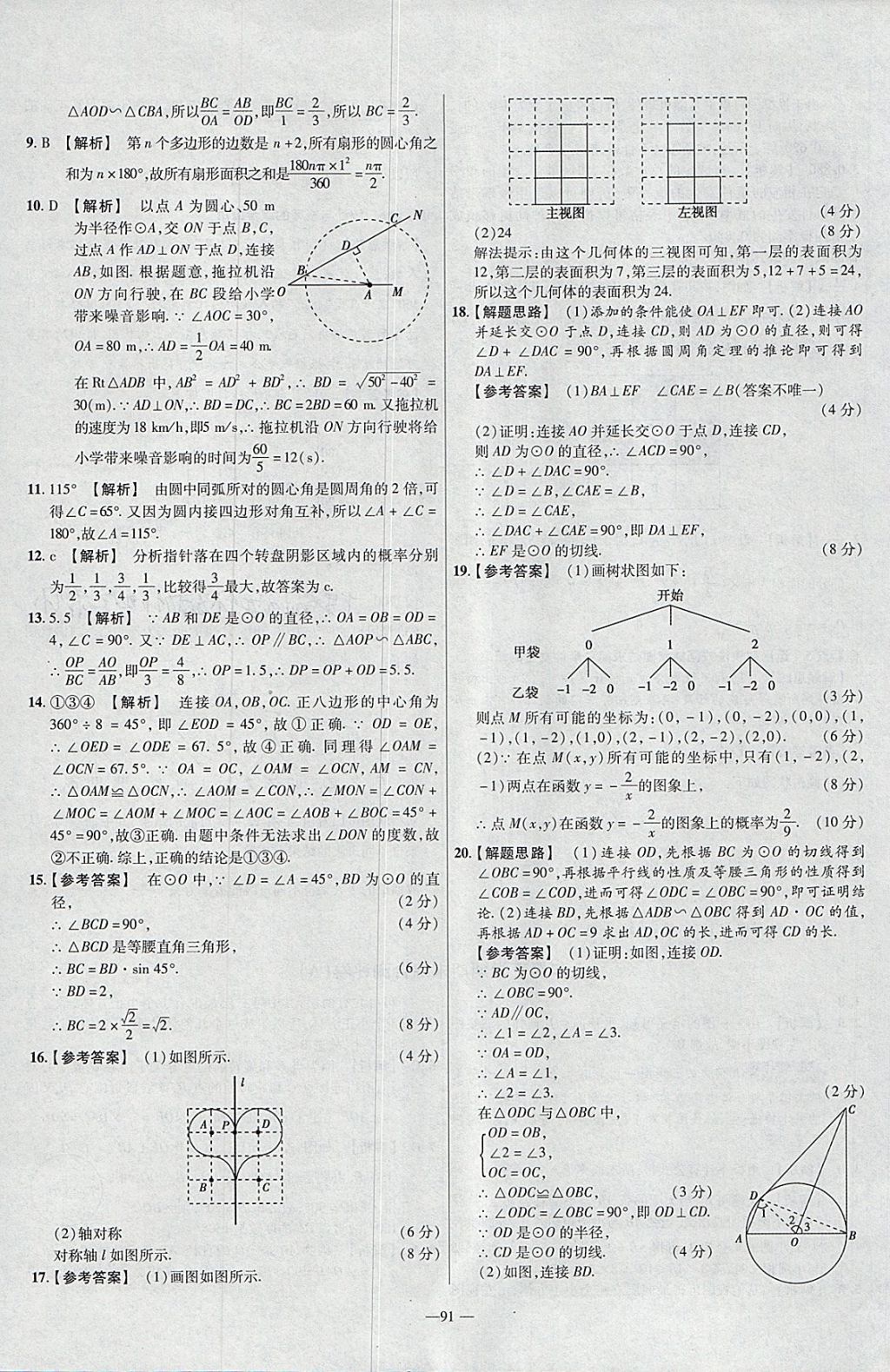 2018年金考卷活頁(yè)題選九年級(jí)數(shù)學(xué)下冊(cè)滬科版 參考答案第19頁(yè)