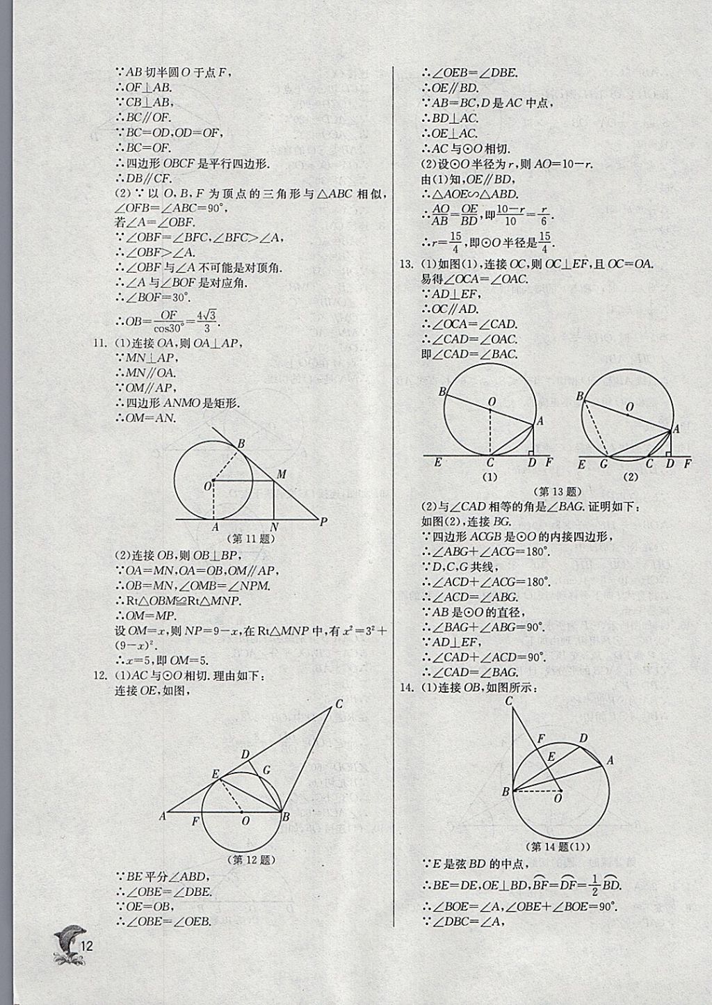 2018年實(shí)驗(yàn)班提優(yōu)訓(xùn)練九年級(jí)數(shù)學(xué)下冊(cè)滬科版 參考答案第11頁(yè)