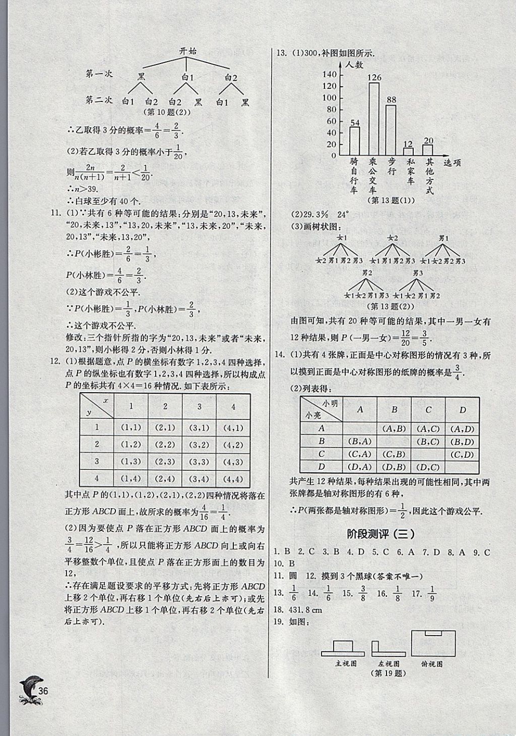 2018年實(shí)驗(yàn)班提優(yōu)訓(xùn)練九年級(jí)數(shù)學(xué)下冊(cè)滬科版 參考答案第35頁(yè)