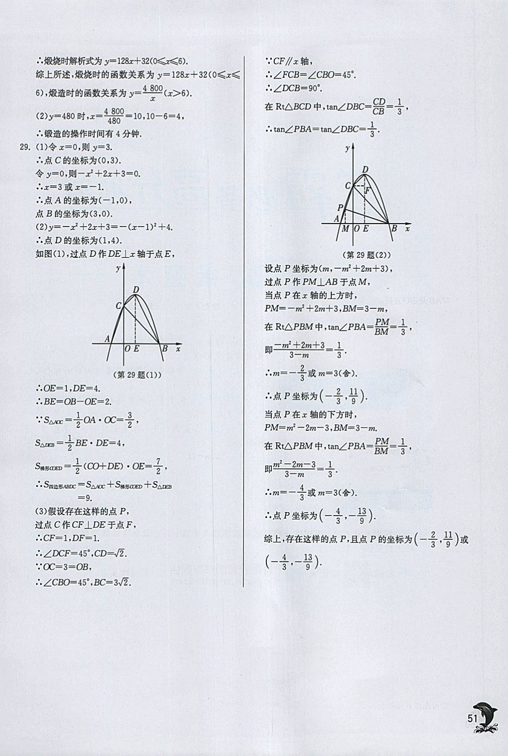 2018年實驗班提優(yōu)訓(xùn)練九年級數(shù)學(xué)下冊華師大版 參考答案第50頁