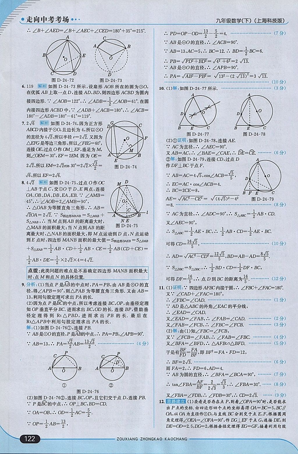 2018年走向中考考場九年級數(shù)學(xué)下冊滬科版 參考答案第12頁