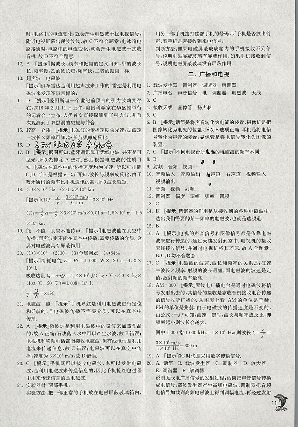 2018年实验班提优训练九年级物理下册北师大版 参考答案第11页