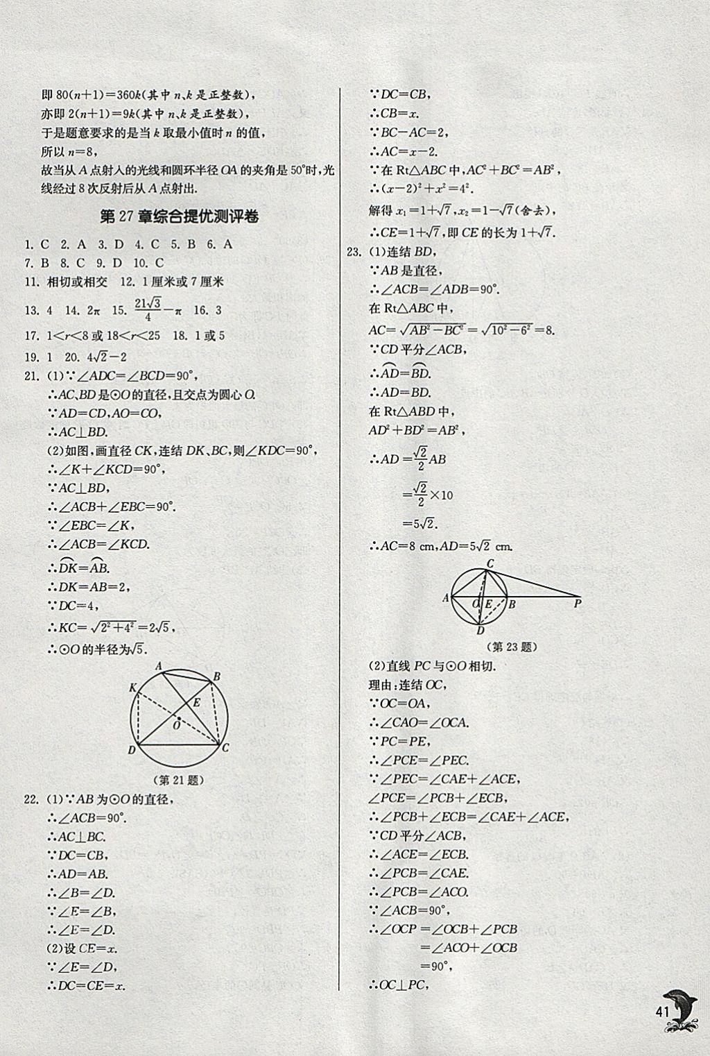 2018年實(shí)驗(yàn)班提優(yōu)訓(xùn)練九年級(jí)數(shù)學(xué)下冊(cè)華師大版 參考答案第40頁(yè)