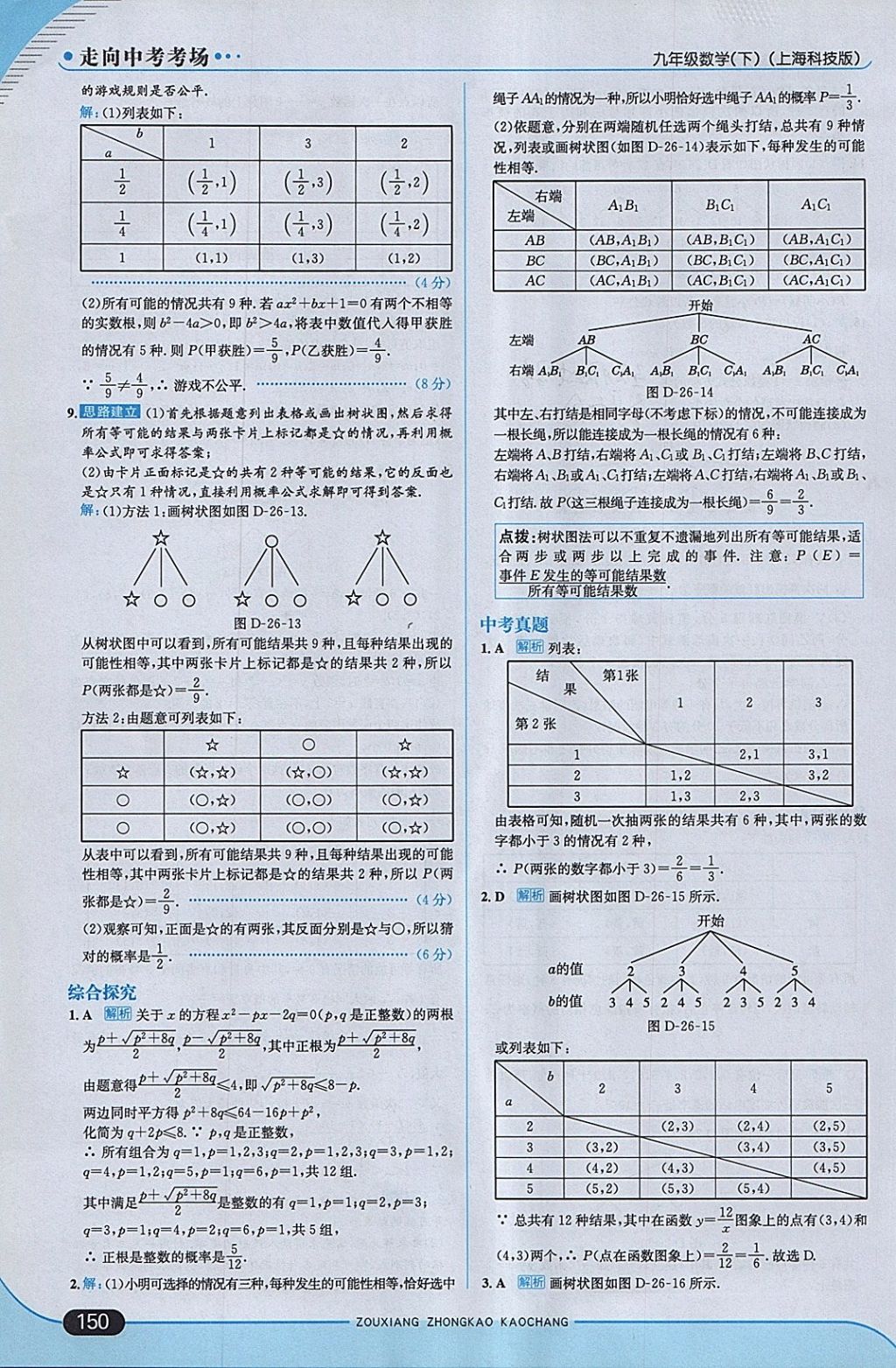 2018年走向中考考場(chǎng)九年級(jí)數(shù)學(xué)下冊(cè)滬科版 參考答案第40頁(yè)