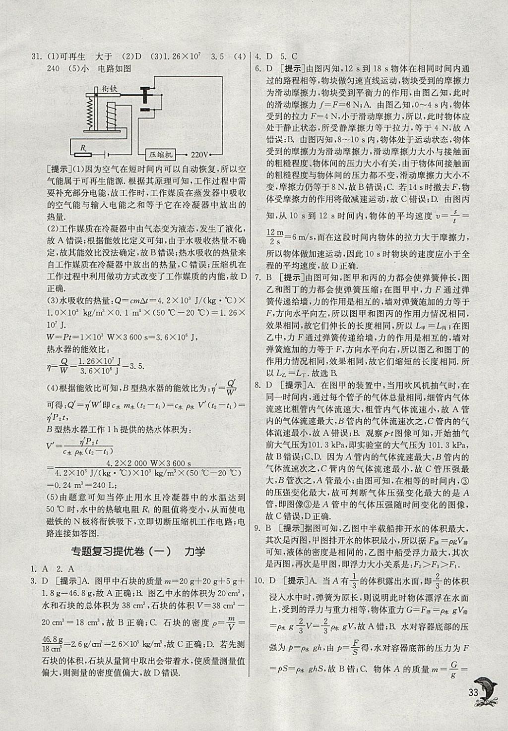 2018年实验班提优训练九年级物理下册沪科版 参考答案第33页