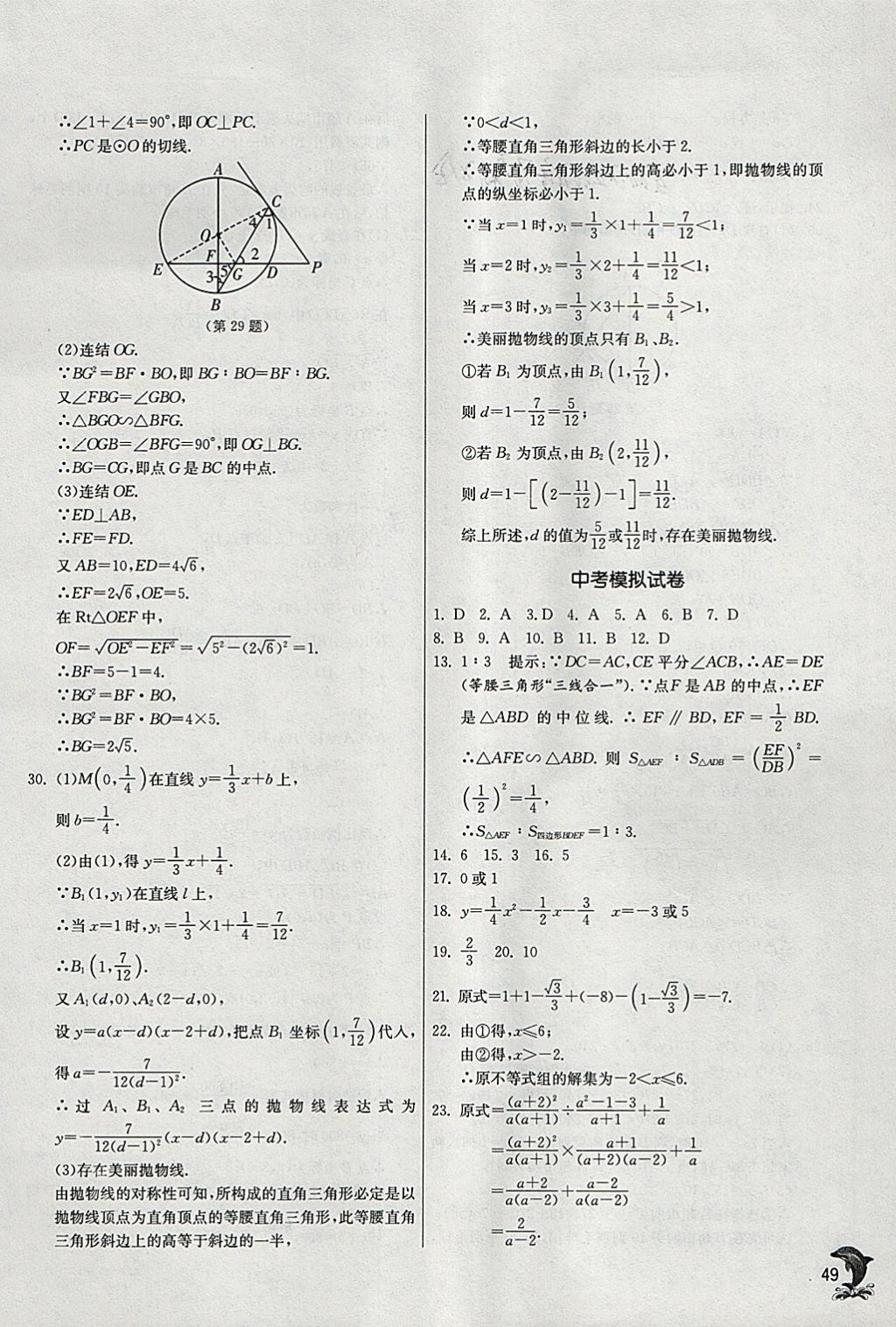 2018年實(shí)驗(yàn)班提優(yōu)訓(xùn)練九年級(jí)數(shù)學(xué)下冊(cè)華師大版 參考答案第48頁