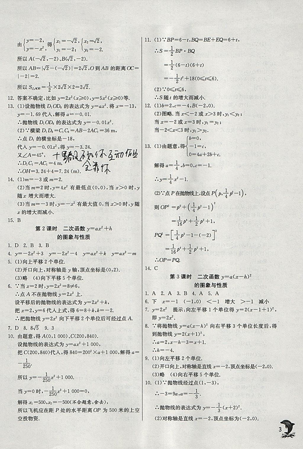 2018年實驗班提優(yōu)訓練九年級數(shù)學下冊華師大版 參考答案第2頁