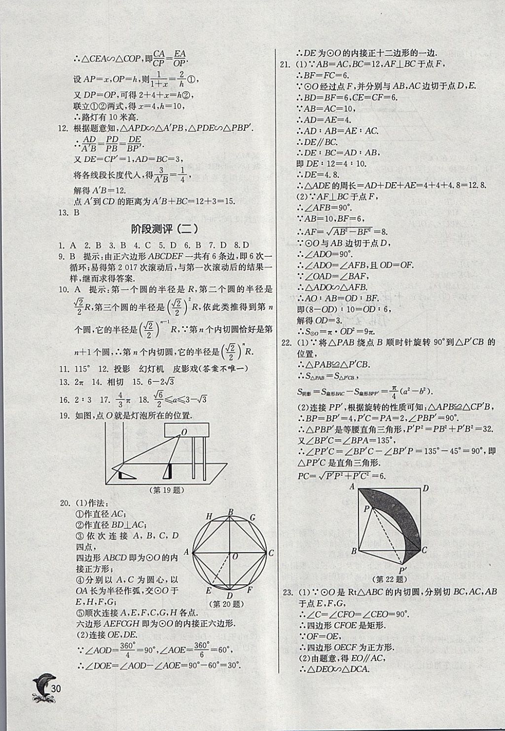 2018年實驗班提優(yōu)訓(xùn)練九年級數(shù)學(xué)下冊滬科版 參考答案第29頁