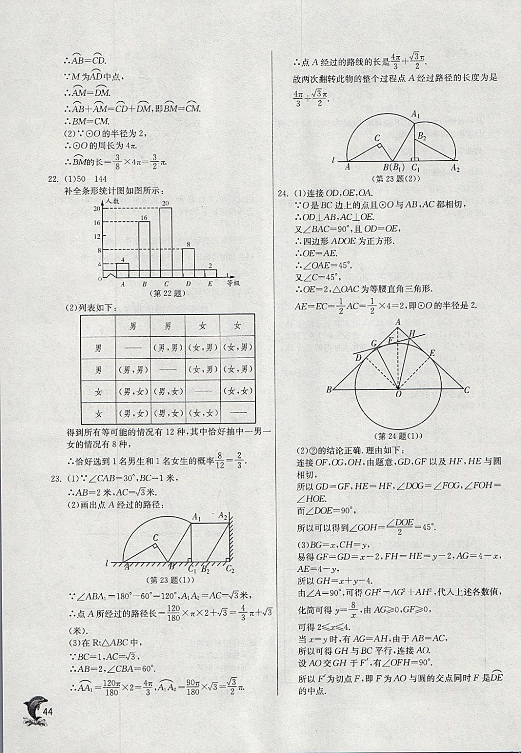 2018年實(shí)驗(yàn)班提優(yōu)訓(xùn)練九年級(jí)數(shù)學(xué)下冊(cè)滬科版 參考答案第43頁(yè)