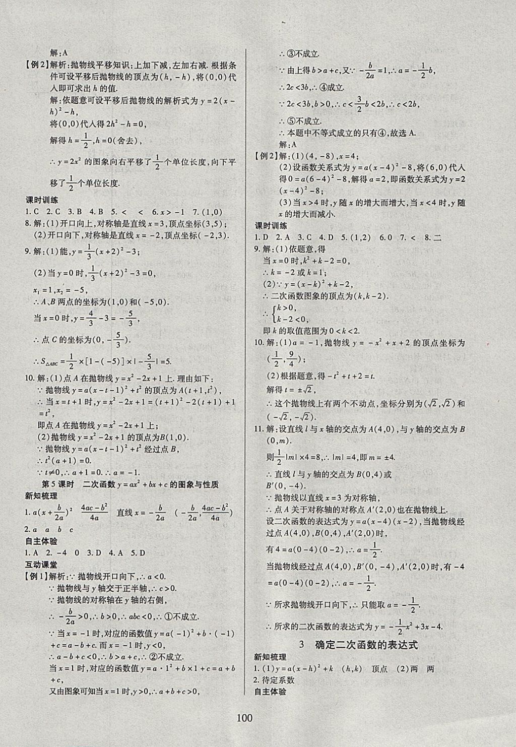 2018年有效课堂课时导学案九年级数学下册北师大版 参考答案第8页