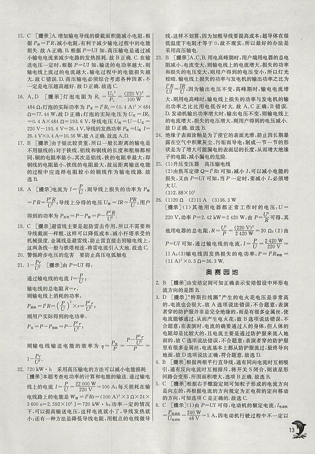 2018年实验班提优训练九年级物理下册沪科版 参考答案第13页