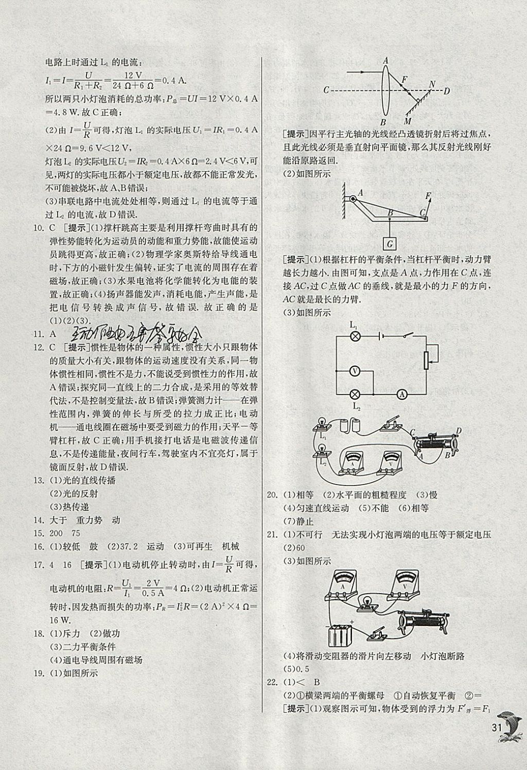 2018年實驗班提優(yōu)訓練九年級物理下冊北師大版 參考答案第31頁