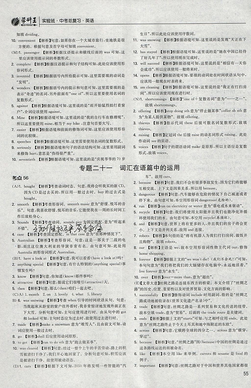 2018年实验班中考总复习英语江苏版 参考答案第55页