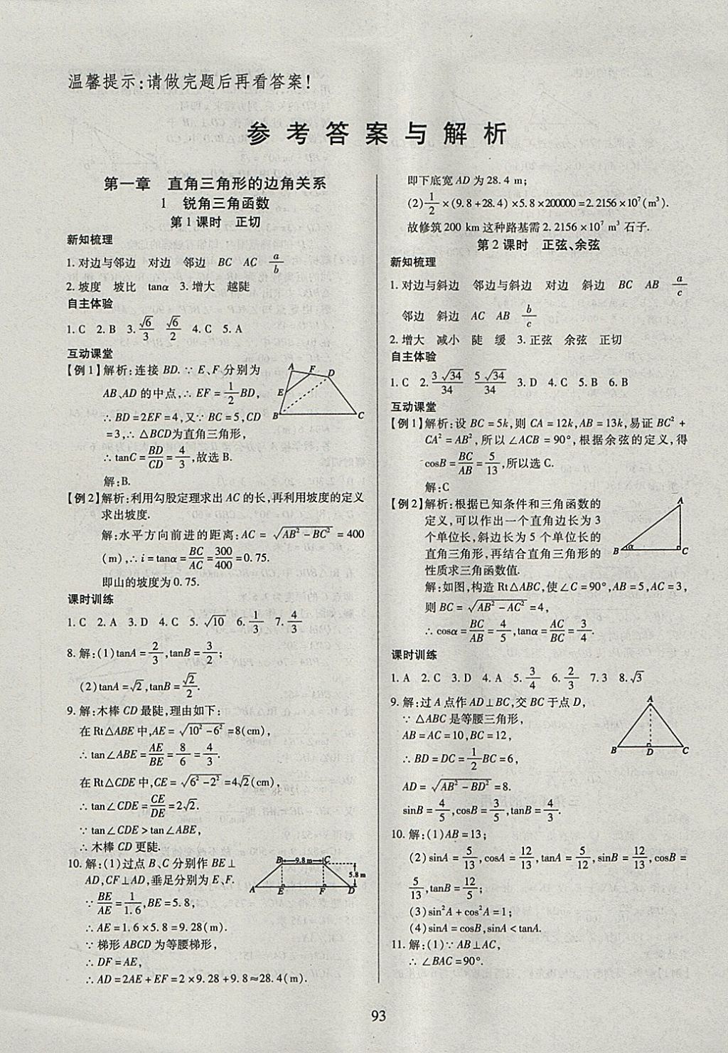 2018年有效课堂课时导学案九年级数学下册北师大版 参考答案第1页