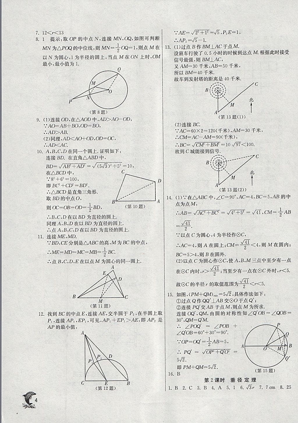 2018年實驗班提優(yōu)訓練九年級數(shù)學下冊滬科版 參考答案第3頁