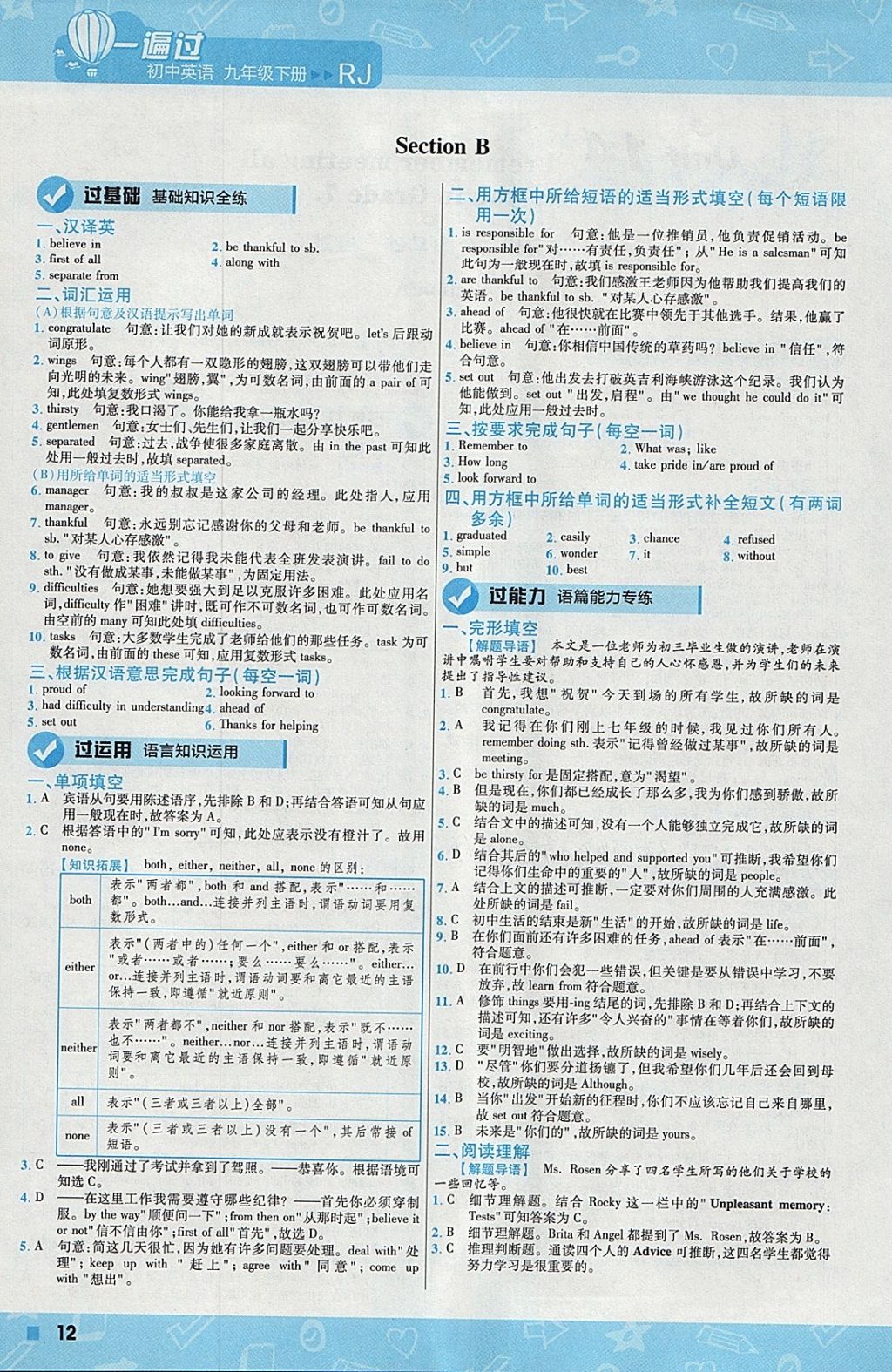 2018年一遍過初中英語九年級下冊人教版 參考答案第12頁