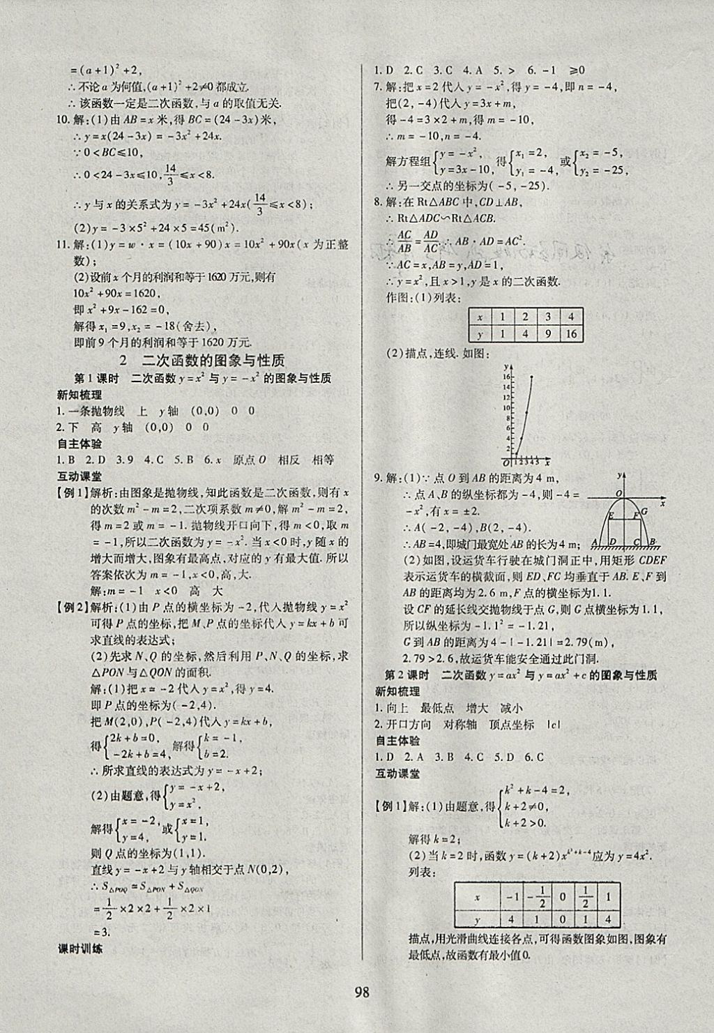 2018年有效課堂課時(shí)導(dǎo)學(xué)案九年級(jí)數(shù)學(xué)下冊(cè)北師大版 參考答案第6頁(yè)