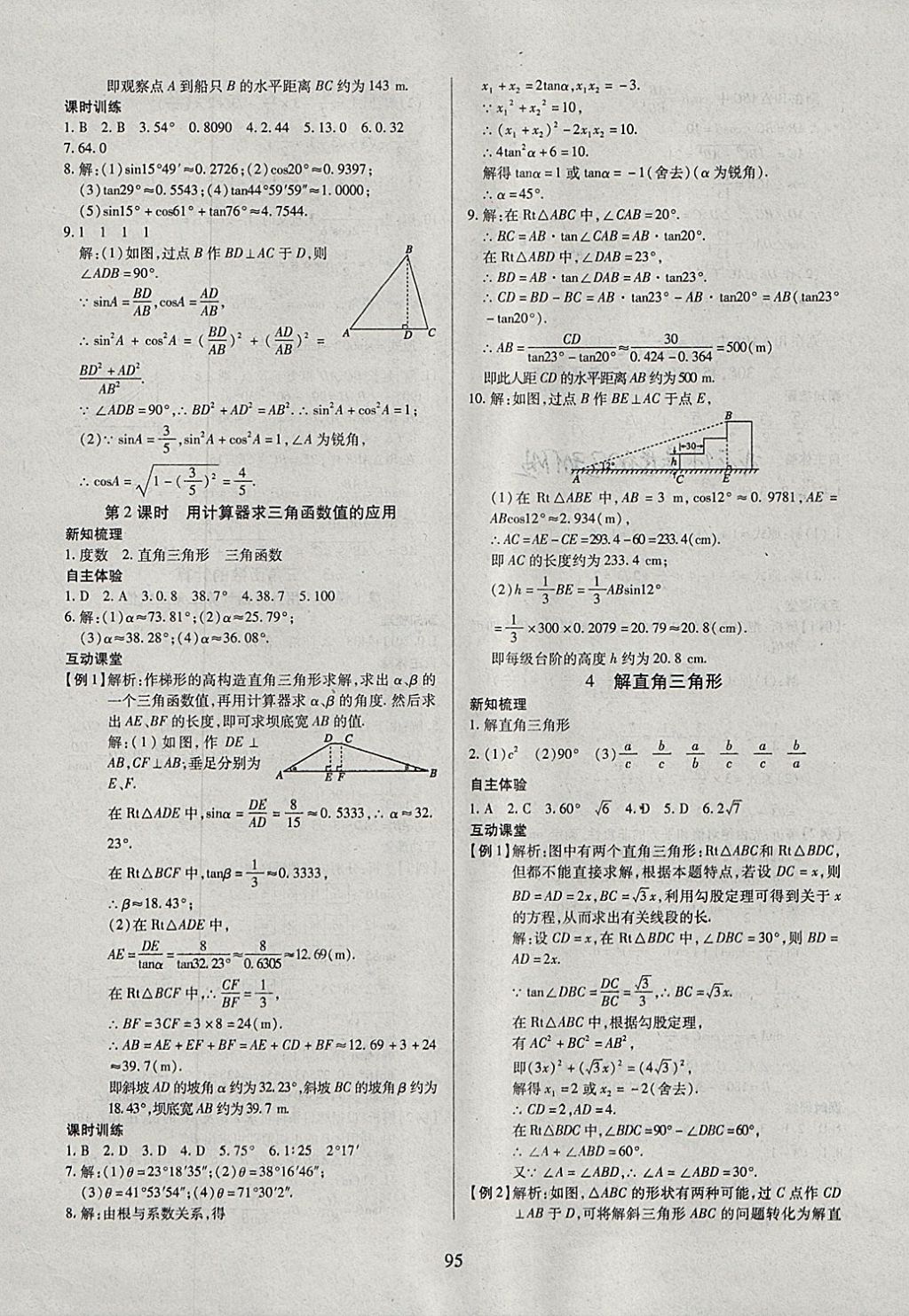 2018年有效课堂课时导学案九年级数学下册北师大版 参考答案第3页