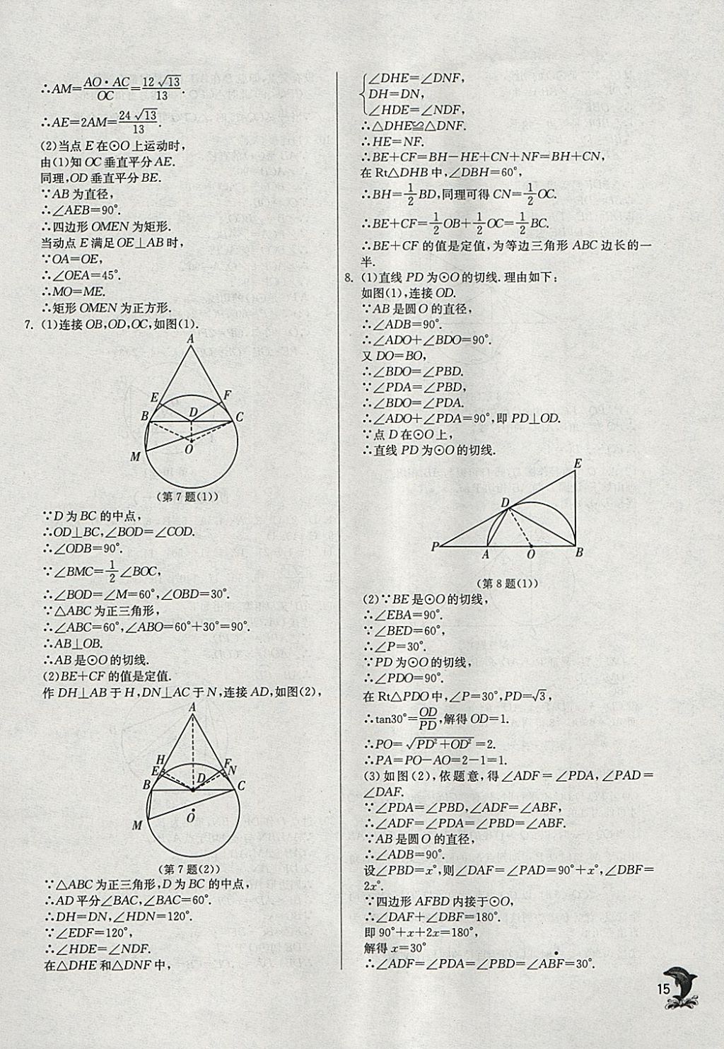 2018年實驗班提優(yōu)訓(xùn)練九年級數(shù)學(xué)下冊滬科版 參考答案第14頁