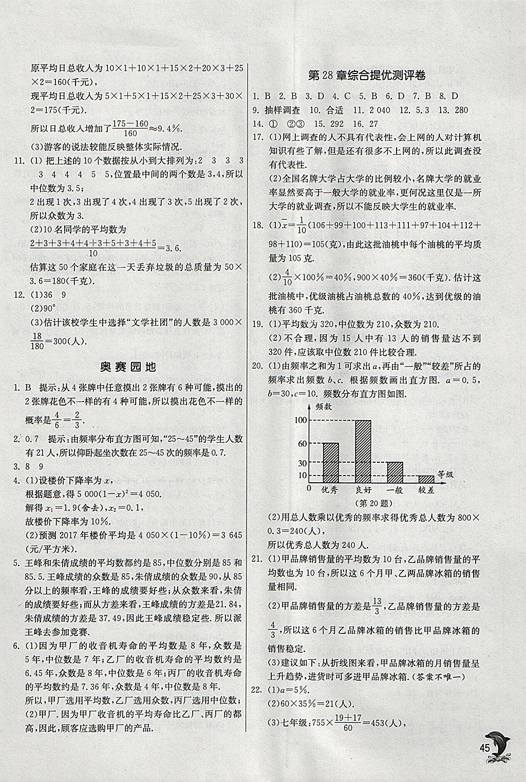 2018年實驗班提優(yōu)訓(xùn)練九年級數(shù)學(xué)下冊華師大版 參考答案第44頁