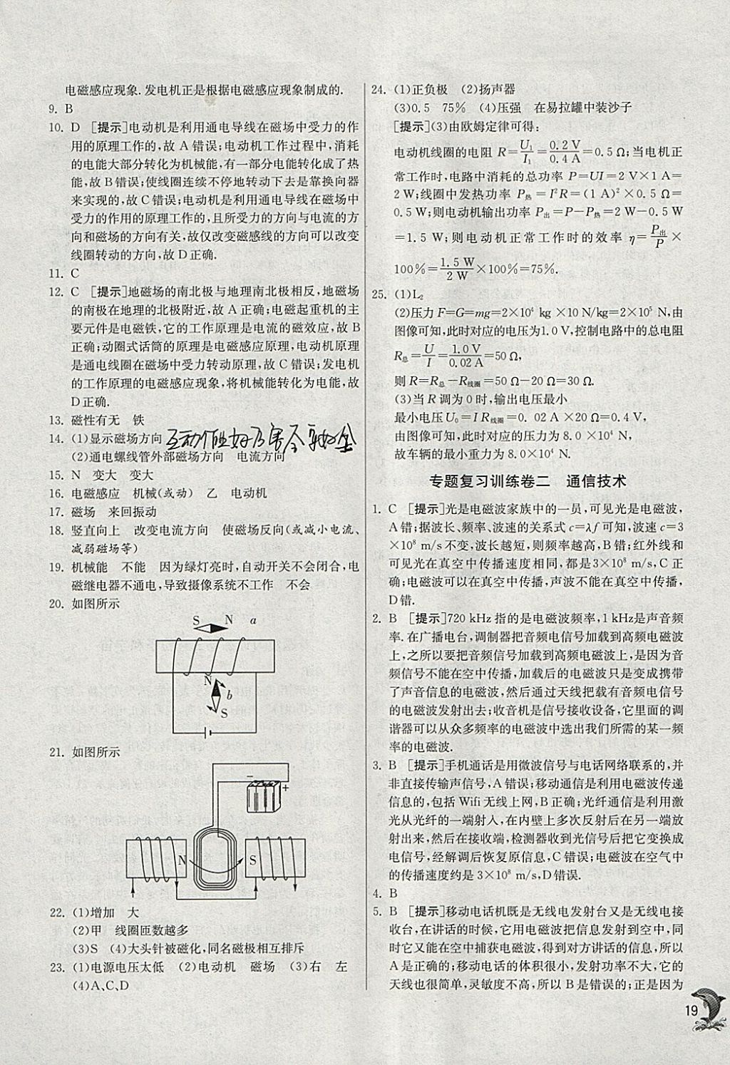 2018年实验班提优训练九年级物理下册北师大版 参考答案第19页