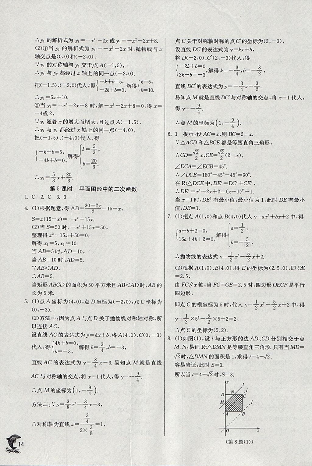 2018年實(shí)驗(yàn)班提優(yōu)訓(xùn)練九年級(jí)數(shù)學(xué)下冊(cè)華師大版 參考答案第13頁(yè)