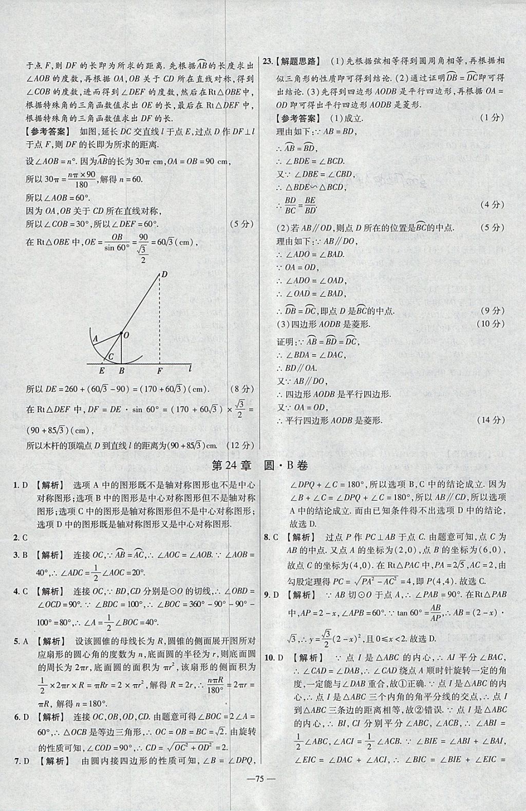 2018年金考卷活頁題選九年級數(shù)學下冊滬科版 參考答案第3頁