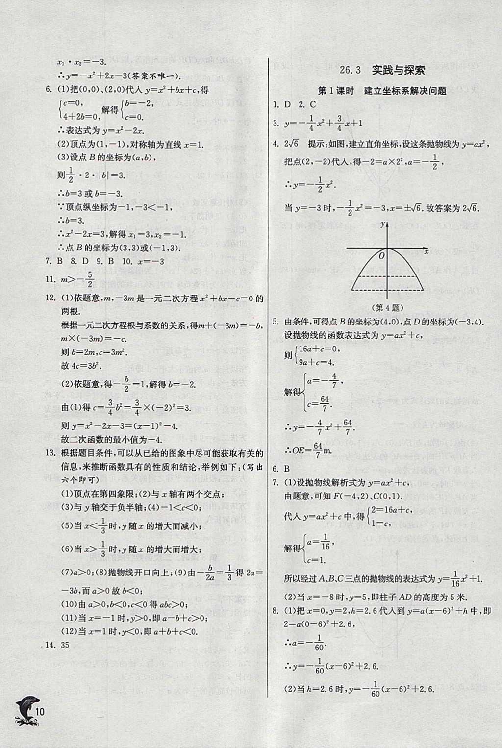 2018年實(shí)驗(yàn)班提優(yōu)訓(xùn)練九年級(jí)數(shù)學(xué)下冊(cè)華師大版 參考答案第9頁(yè)