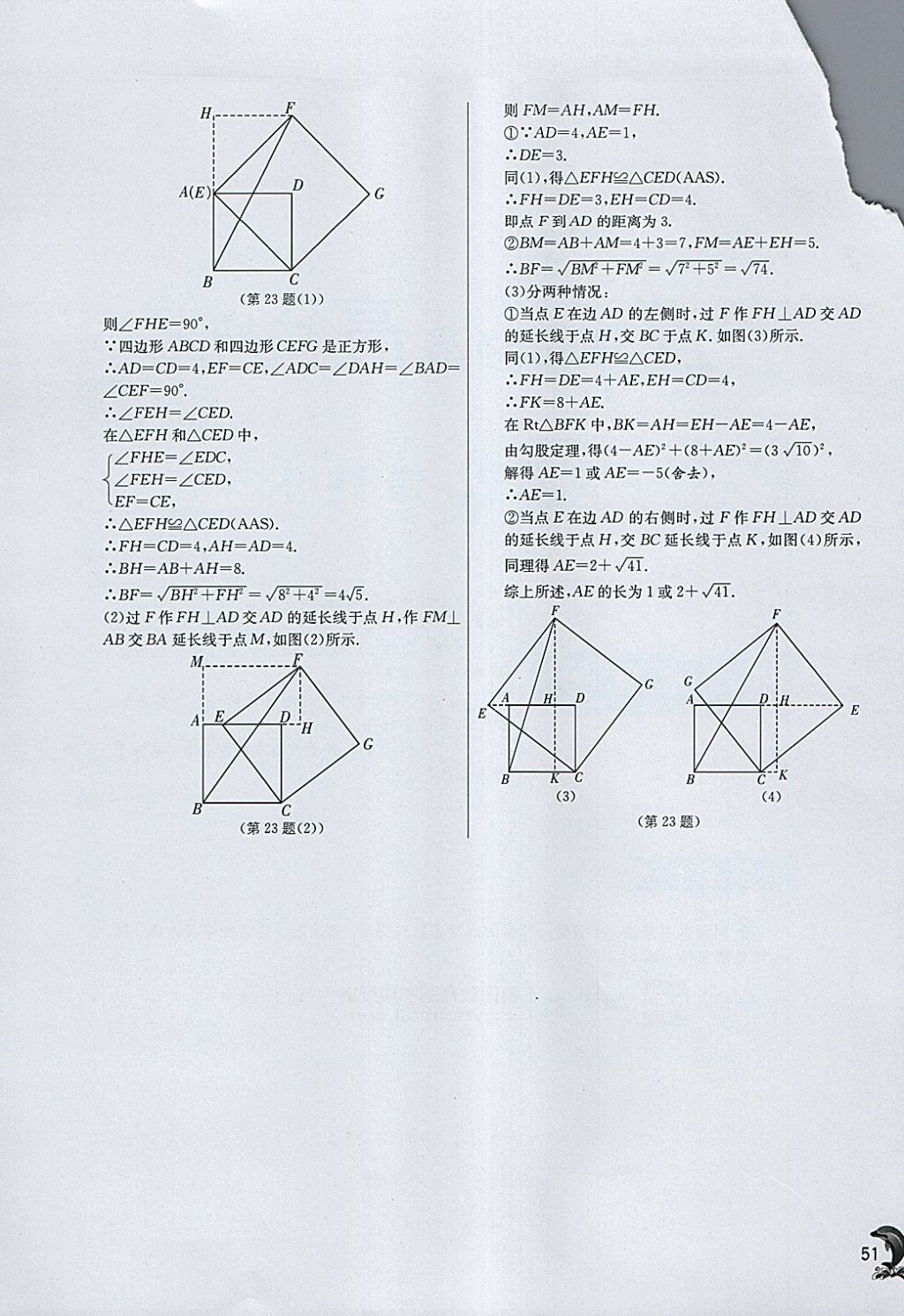 2018年實驗班提優(yōu)訓(xùn)練九年級數(shù)學(xué)下冊滬科版 參考答案第50頁