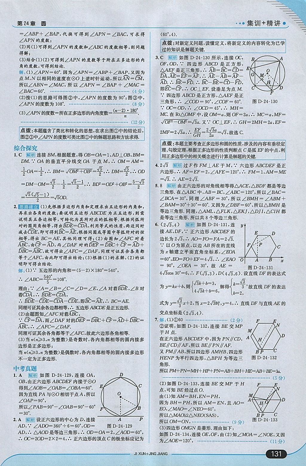 2018年走向中考考場九年級數(shù)學(xué)下冊滬科版 參考答案第21頁