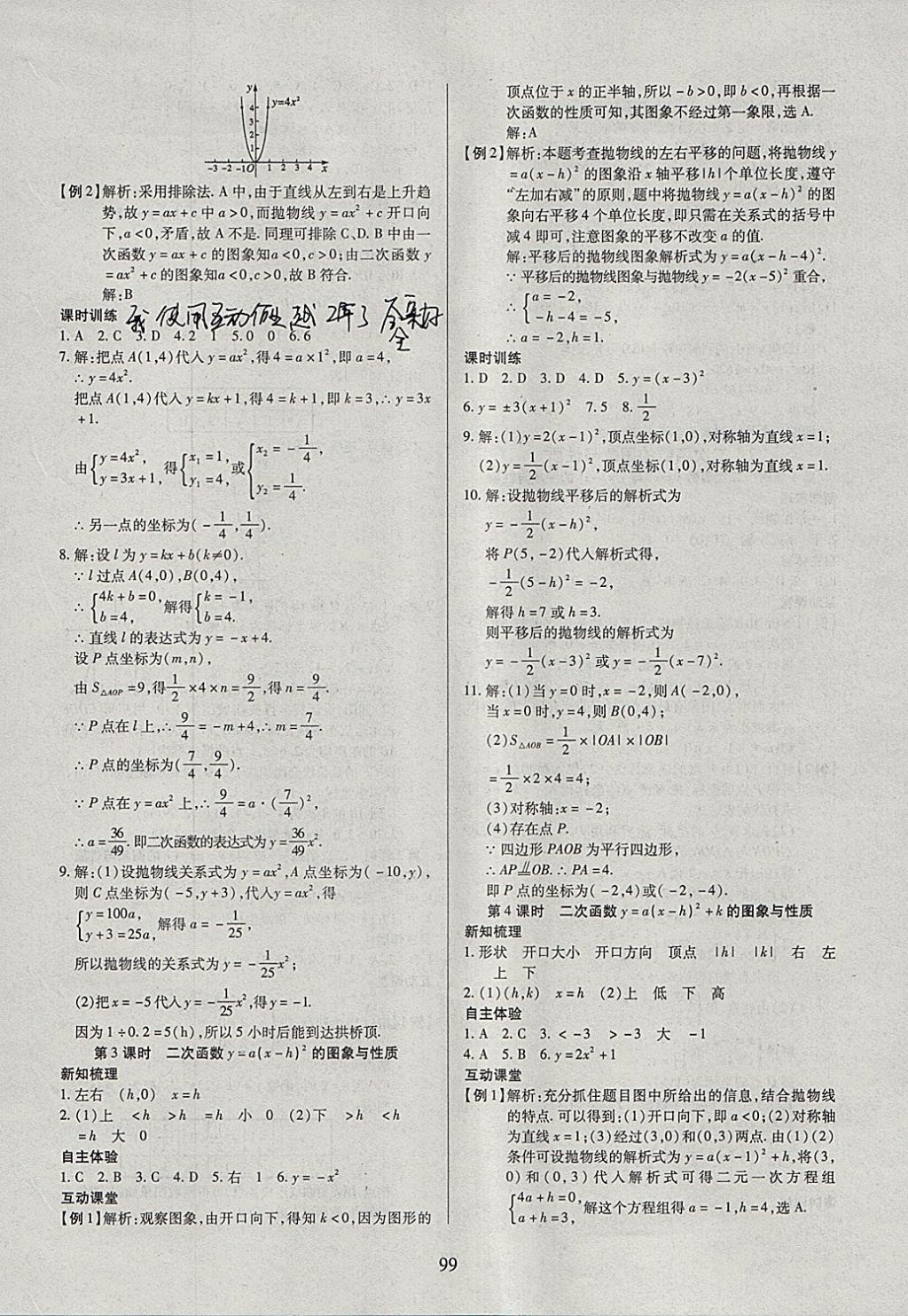 2018年有效课堂课时导学案九年级数学下册北师大版 参考答案第7页