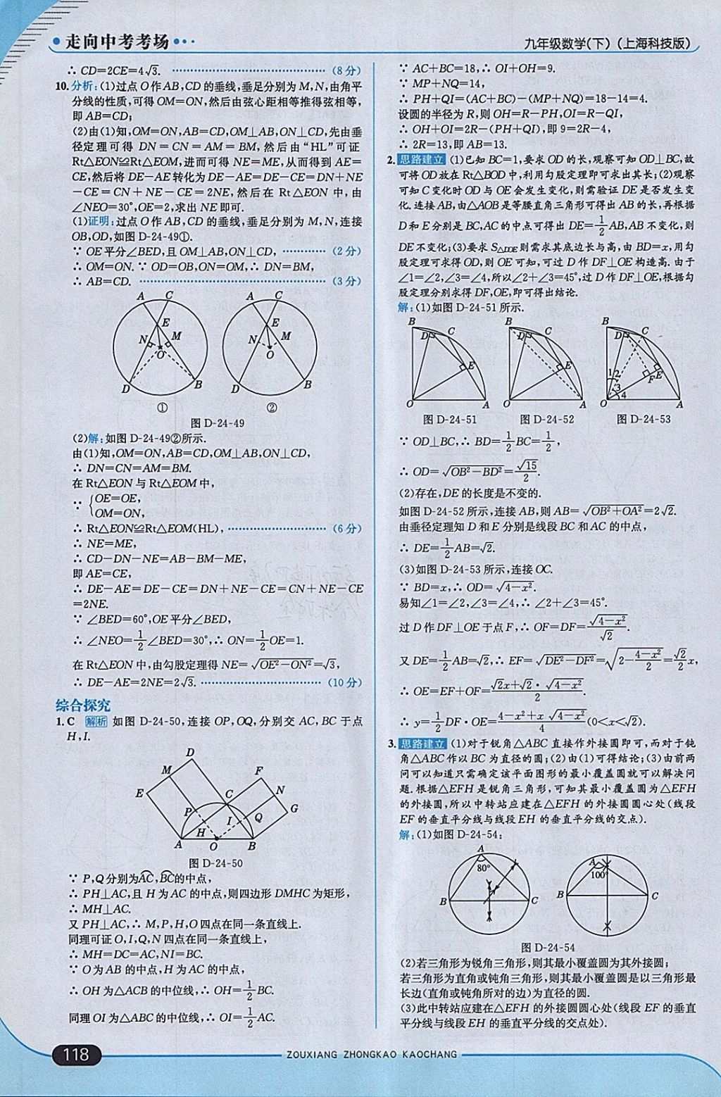 2018年走向中考考場九年級數(shù)學下冊滬科版 參考答案第8頁