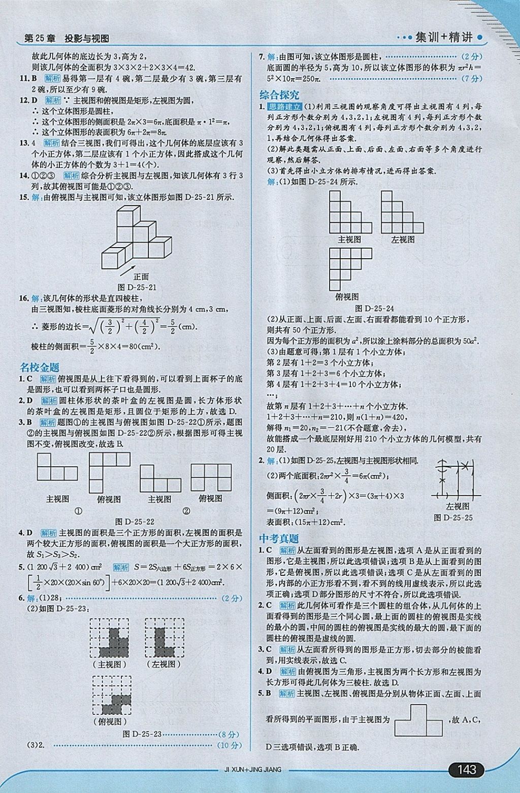 2018年走向中考考場九年級數(shù)學(xué)下冊滬科版 參考答案第33頁