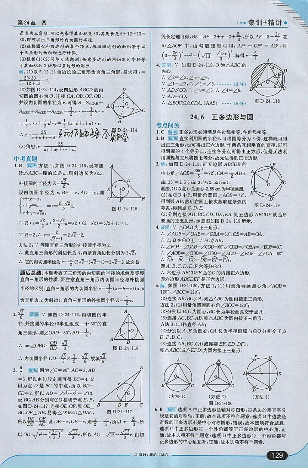 2018年走向中考考場九年級數(shù)學(xué)下冊滬科版 參考答案第19頁