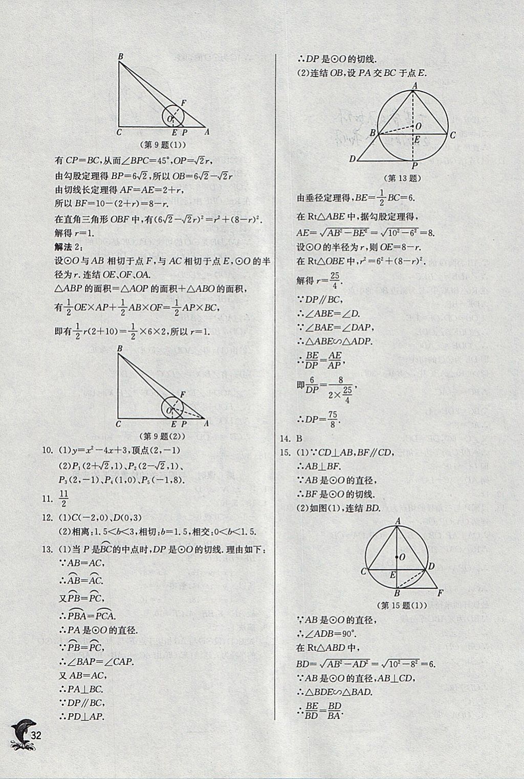 2018年實(shí)驗(yàn)班提優(yōu)訓(xùn)練九年級(jí)數(shù)學(xué)下冊(cè)華師大版 參考答案第31頁