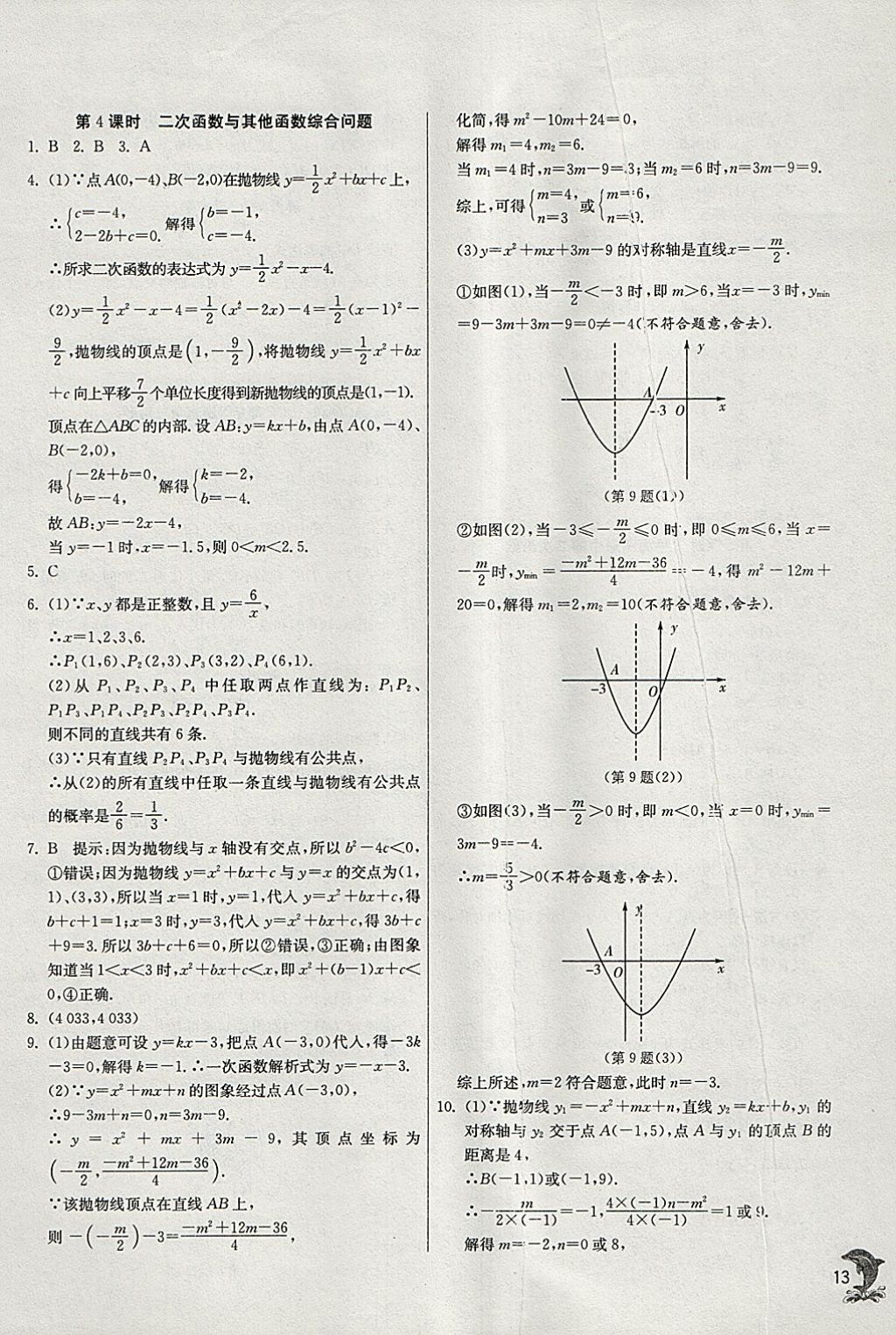 2018年實驗班提優(yōu)訓練九年級數(shù)學下冊華師大版 參考答案第12頁