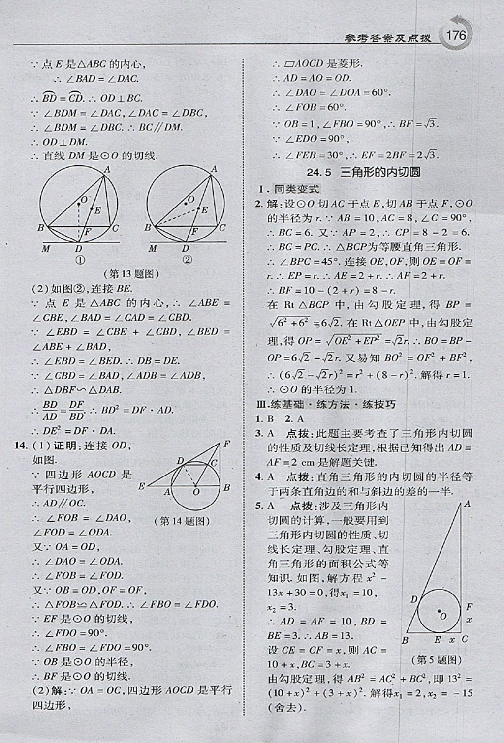 2018年特高級(jí)教師點(diǎn)撥九年級(jí)數(shù)學(xué)下冊(cè)滬科版 參考答案第10頁(yè)