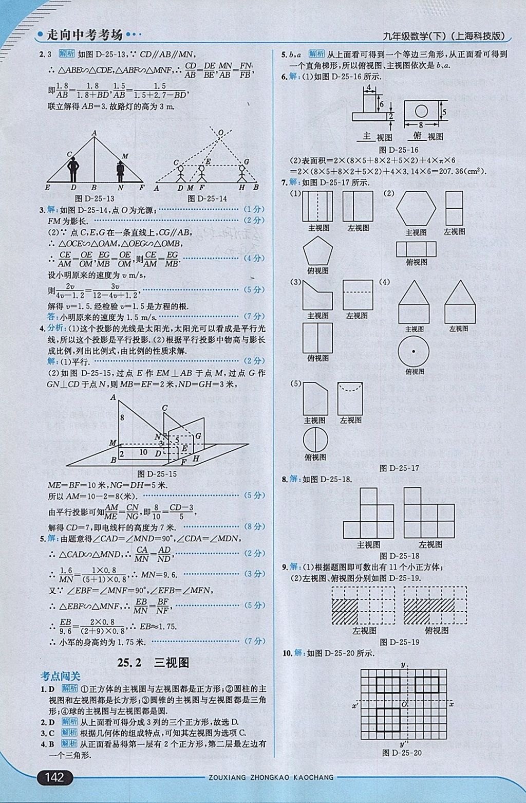 2018年走向中考考場(chǎng)九年級(jí)數(shù)學(xué)下冊(cè)滬科版 參考答案第32頁(yè)