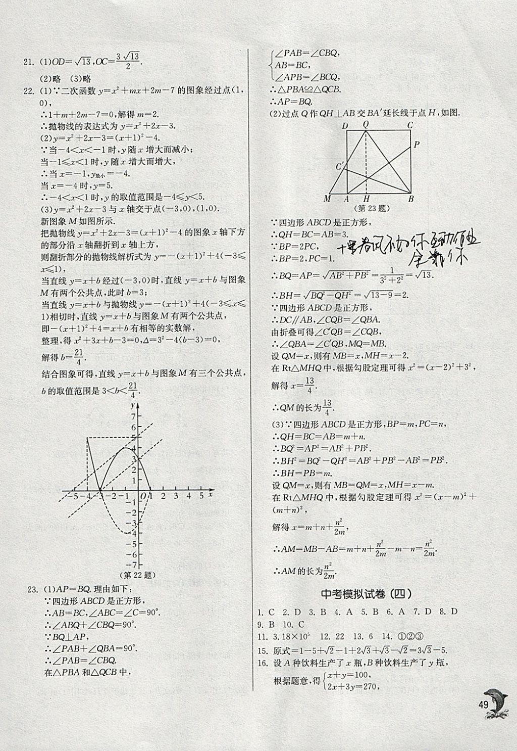 2018年實驗班提優(yōu)訓(xùn)練九年級數(shù)學(xué)下冊滬科版 參考答案第48頁