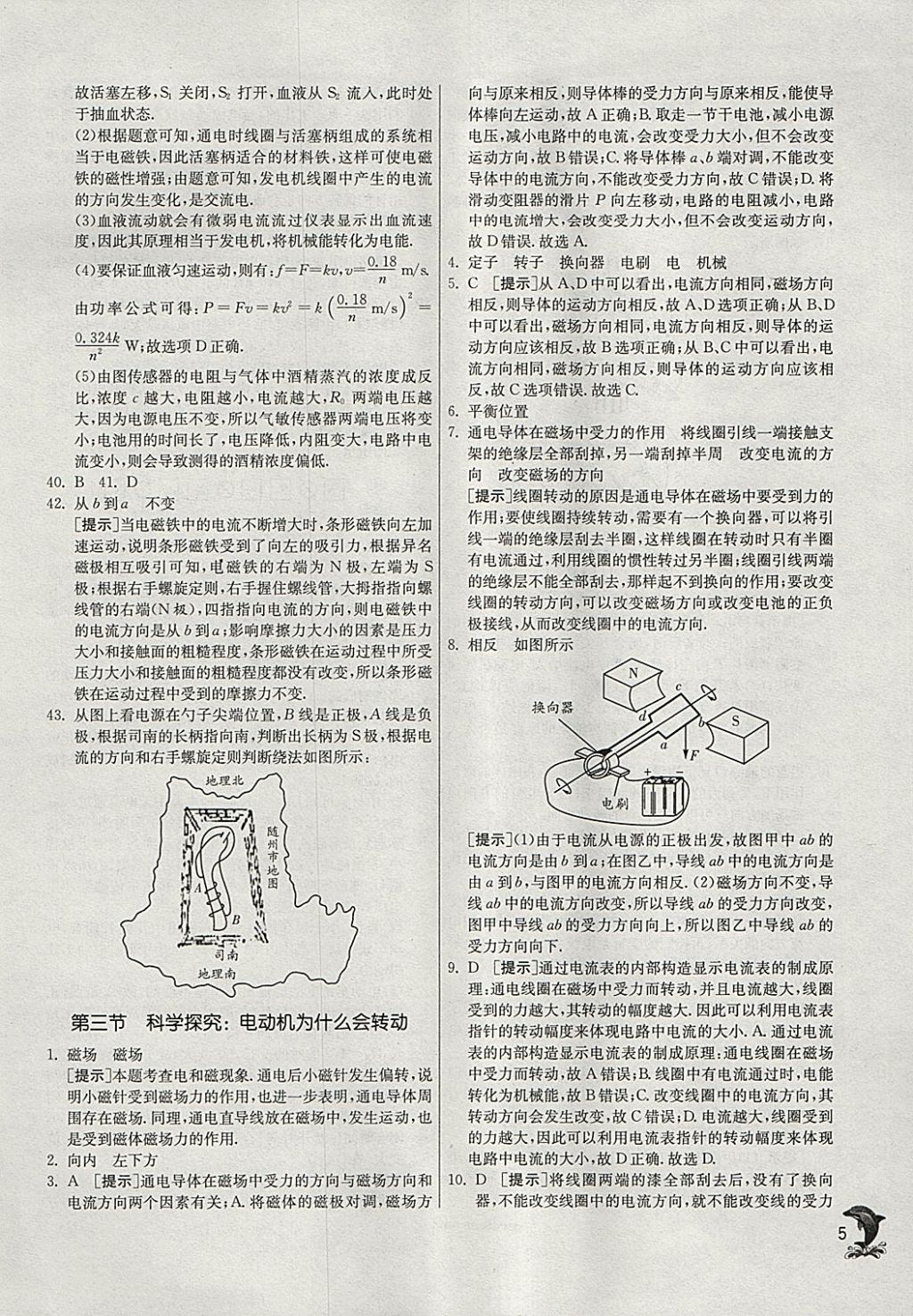 2018年實驗班提優(yōu)訓(xùn)練九年級物理下冊滬科版 參考答案第5頁
