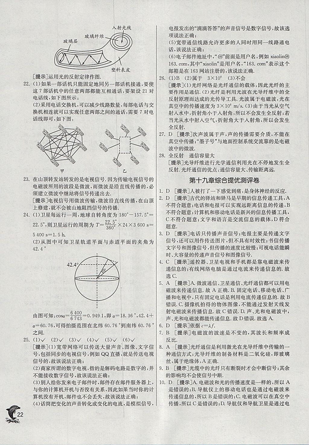 2018年实验班提优训练九年级物理下册沪科版 参考答案第22页