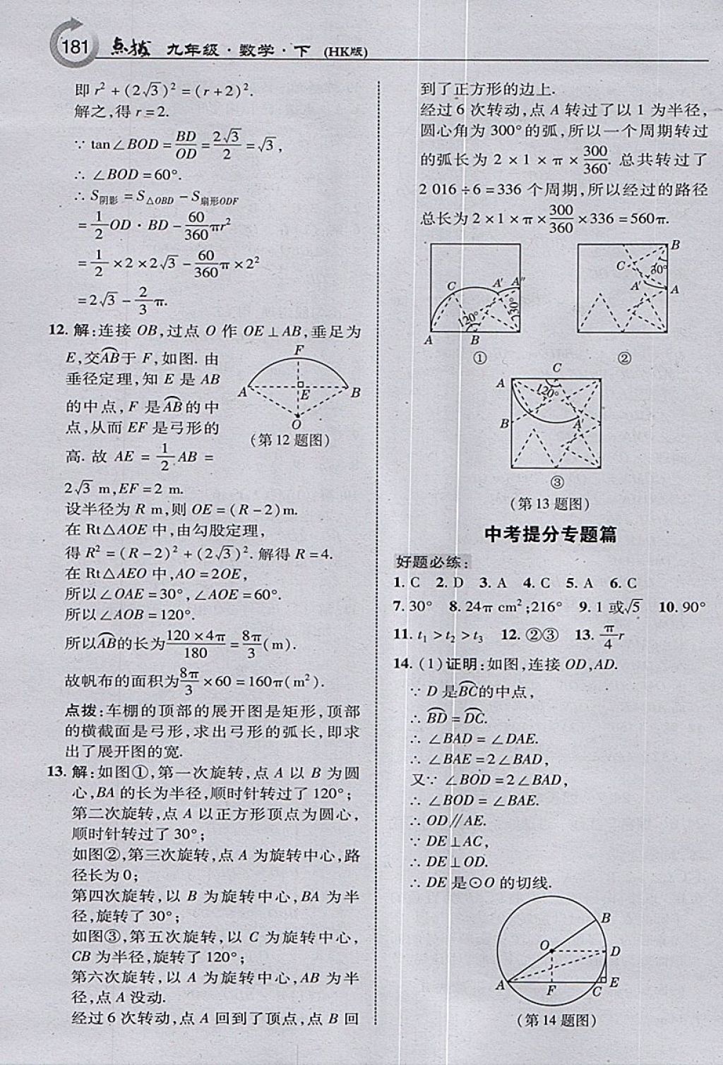 2018年特高級(jí)教師點(diǎn)撥九年級(jí)數(shù)學(xué)下冊(cè)滬科版 參考答案第15頁